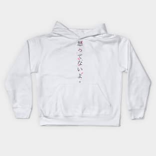 Okottenaiyo (怒ってないよ) = I am not angry. in Japanese traditional horizontal writing style hiragana and kanji in black on pink Sakura Cherry blossom petal Kids Hoodie